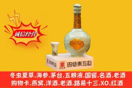 凉山求购回收四特酒